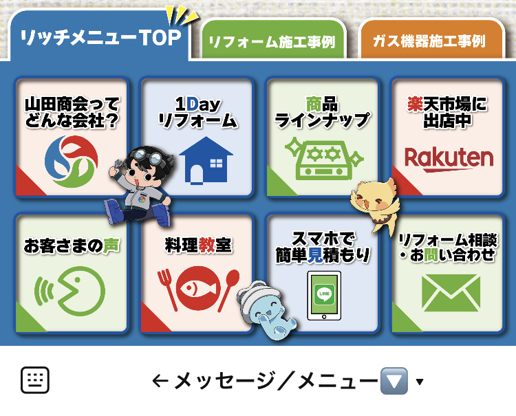 Lステップのリッチメニュー