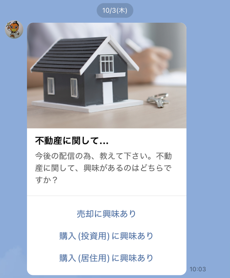 Lステップを導入した不動産会社の事例
