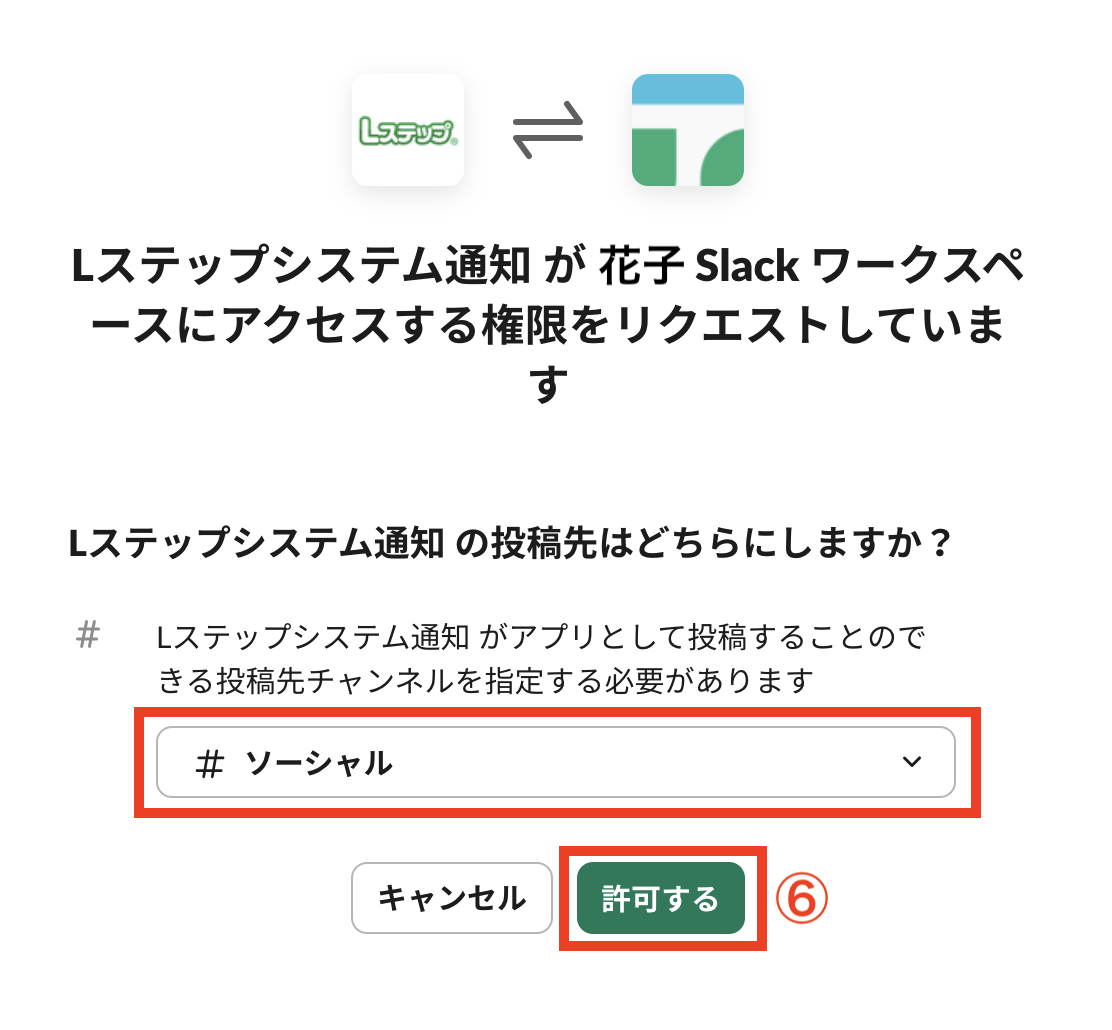 Slackにログイン