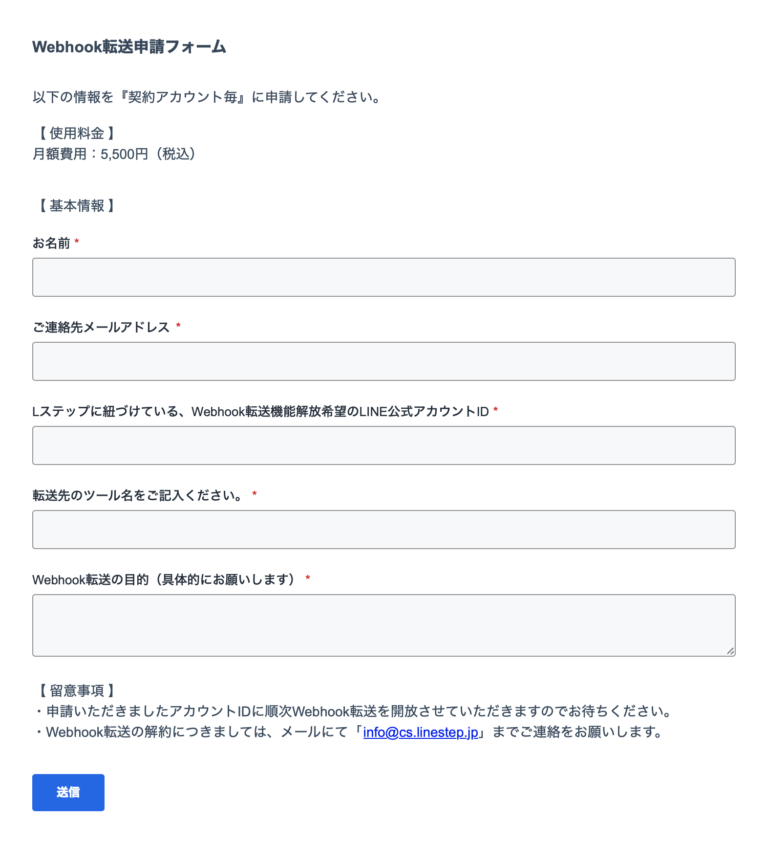 Webook転送申請フォーム