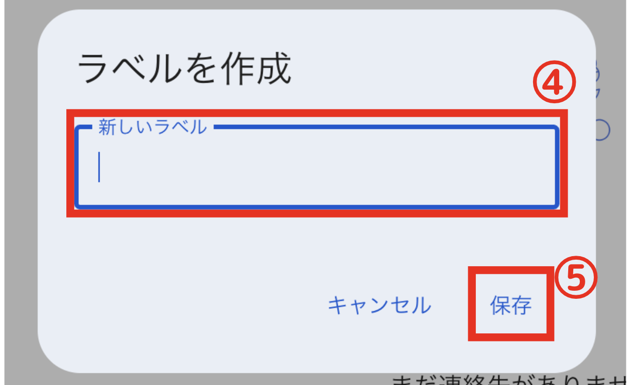 ラベルを作成