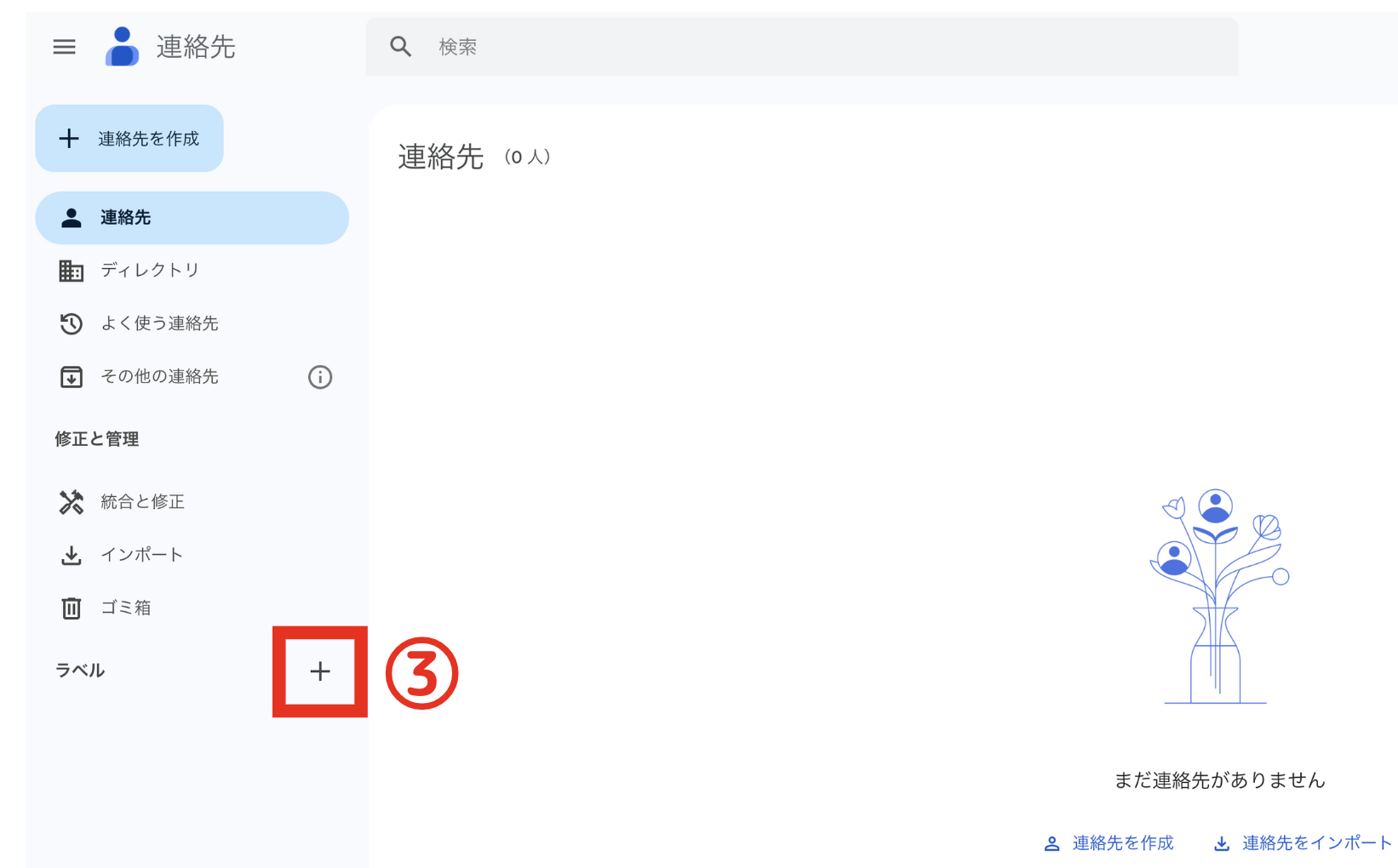 サイドメニュー「ラベル」の横にある③【＋】 