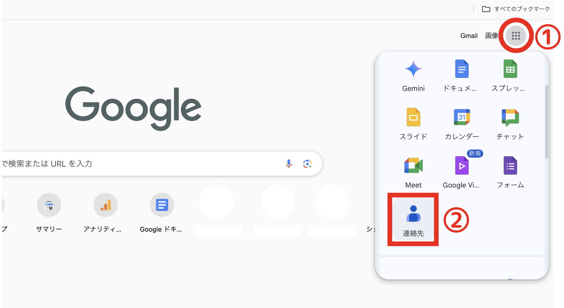 Googleのトップページを開く 