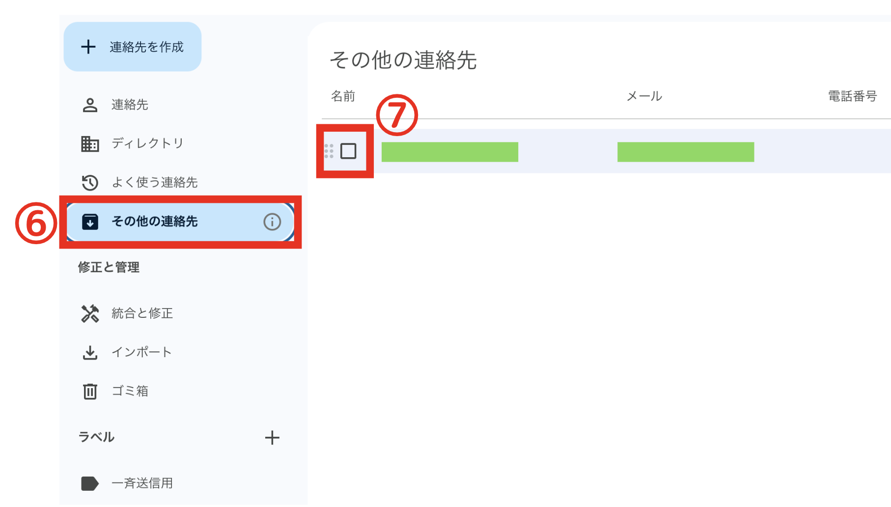 その他の連絡先