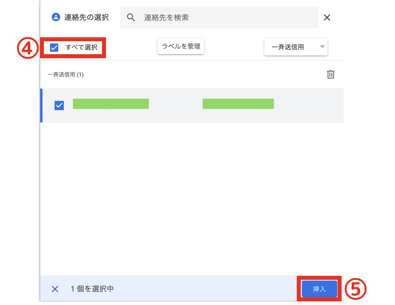 ラベルを付けた全員に送信