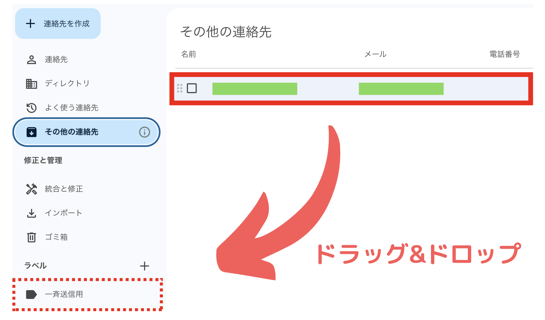 保存したいラベル名にドラッグ＆ドロップ