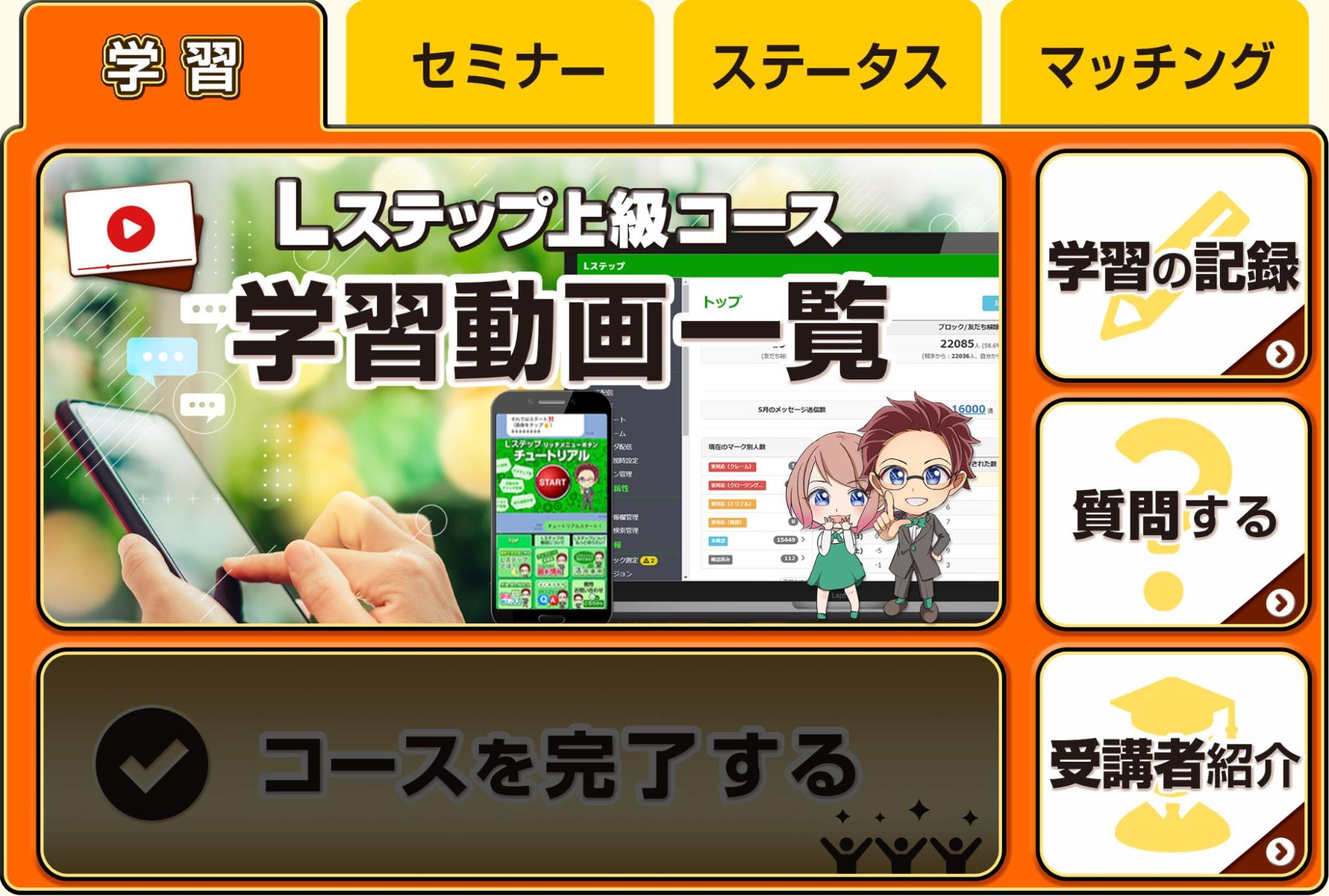 学習ポータルリッチメニュー