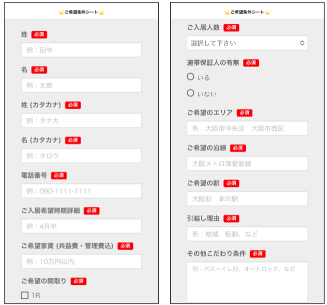 事前にヒアリングフォーム