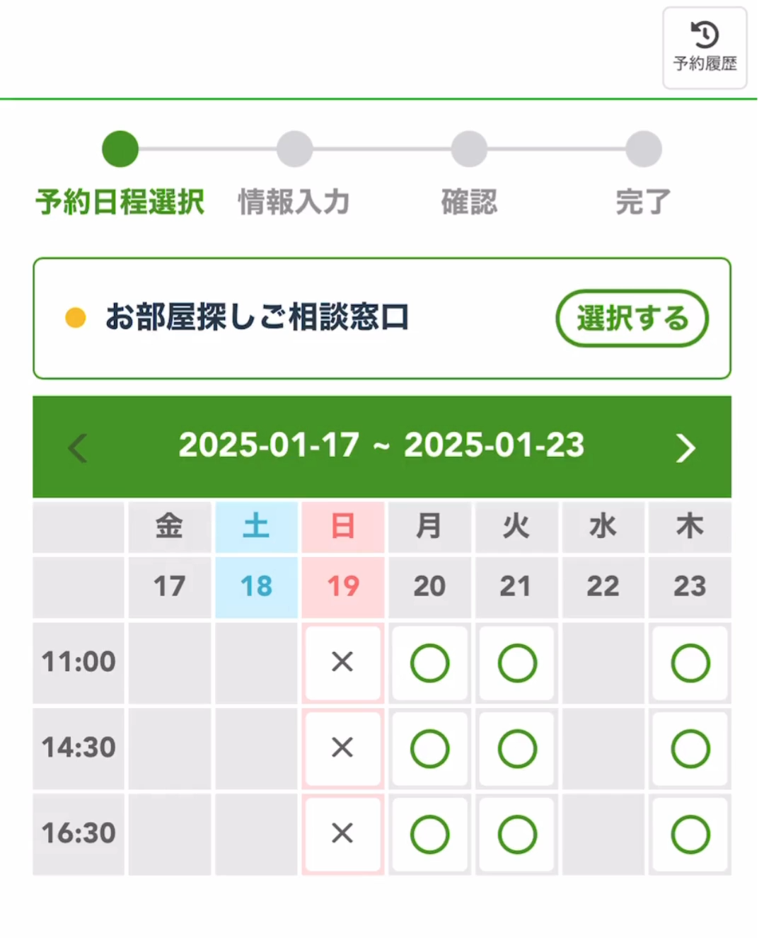 カレンダー予約機能