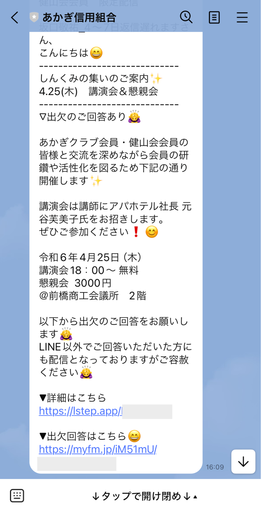 あかぎ信用組合
