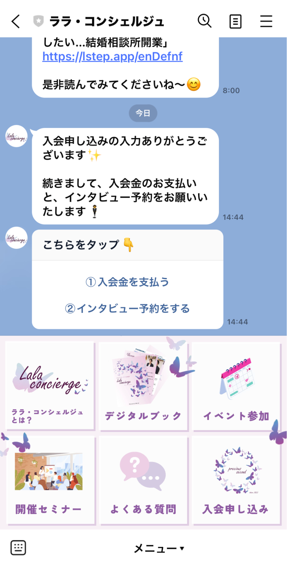 ララコンシェルジェ