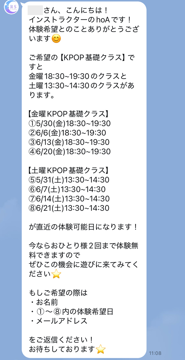 個別で日程のご案内