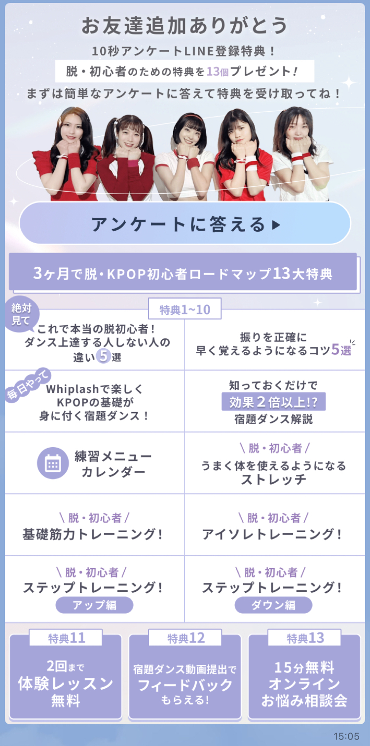 お友達追加ありがとう特典