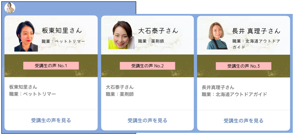 生徒さんのリアルな声リッチメニュー