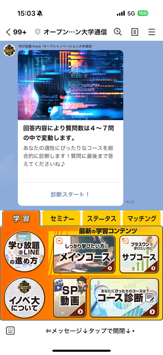 診断＋課題テスト