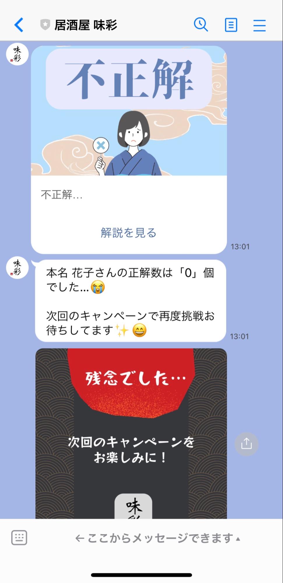 キャンペーンでクイズを出題