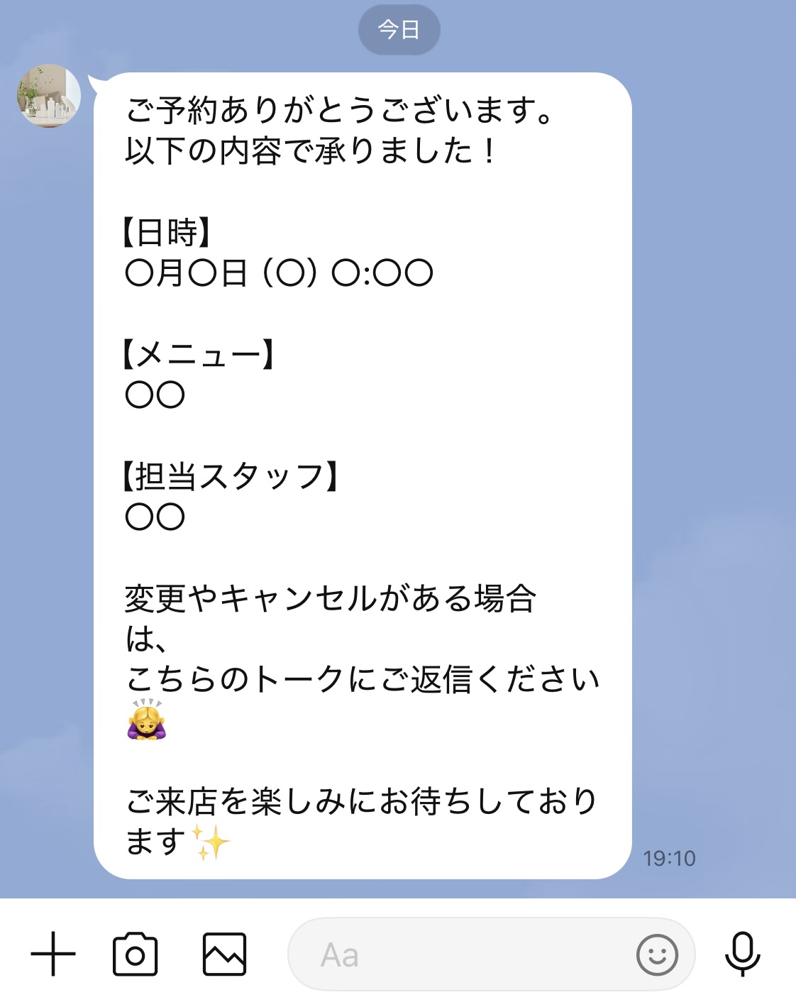 定型文に登録するメッセージ例（予約確定時）
