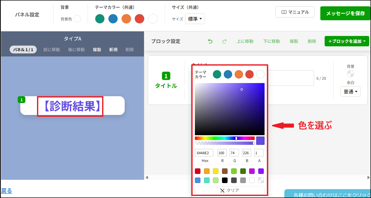 パネル設定