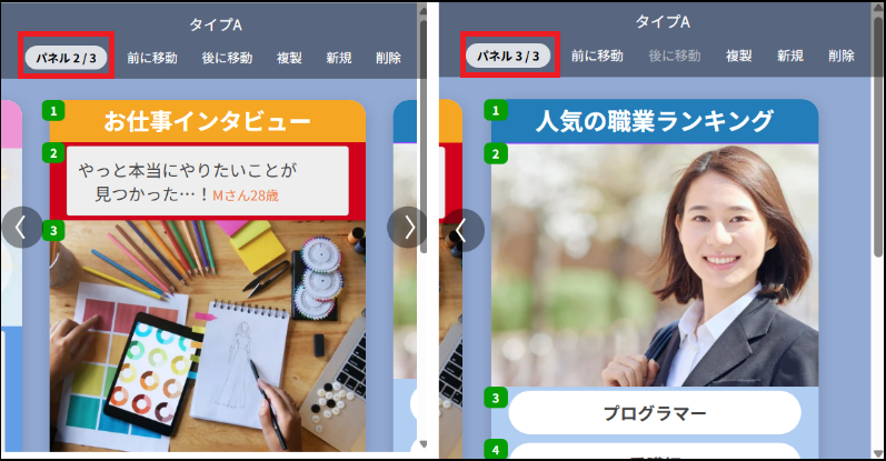 パネル設定複製
