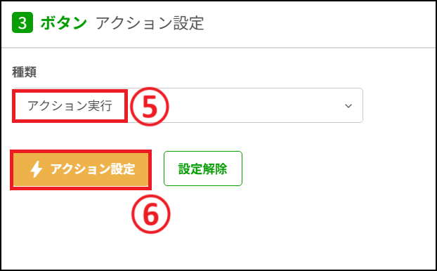 ボタンアクション設定