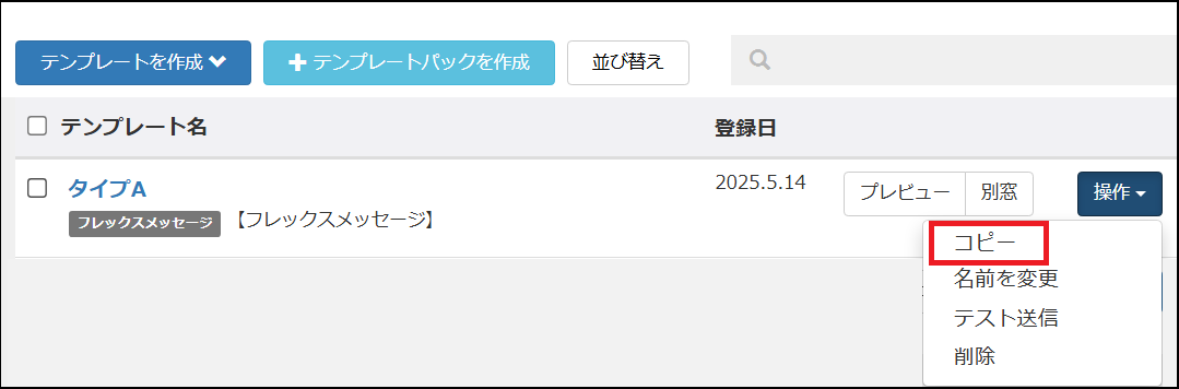 テンプレート一覧