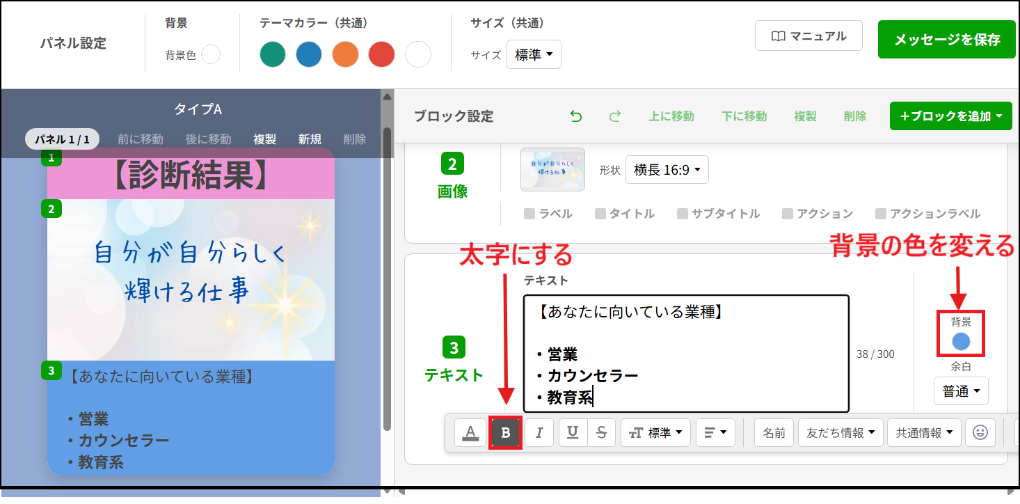 パネル設定
