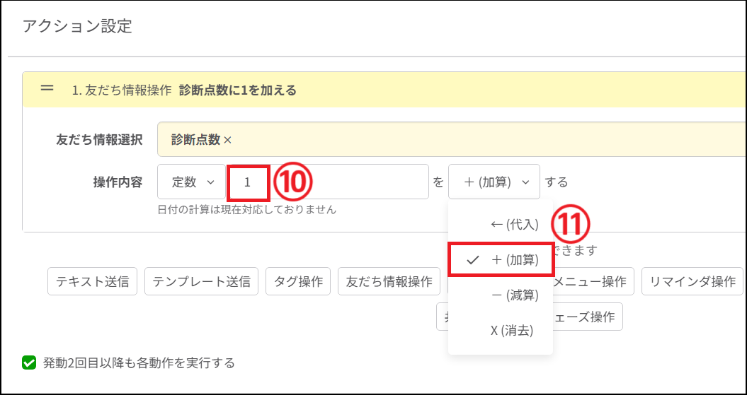 アクション設定