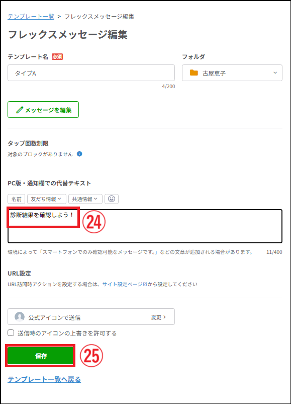 フレックスメッセージ