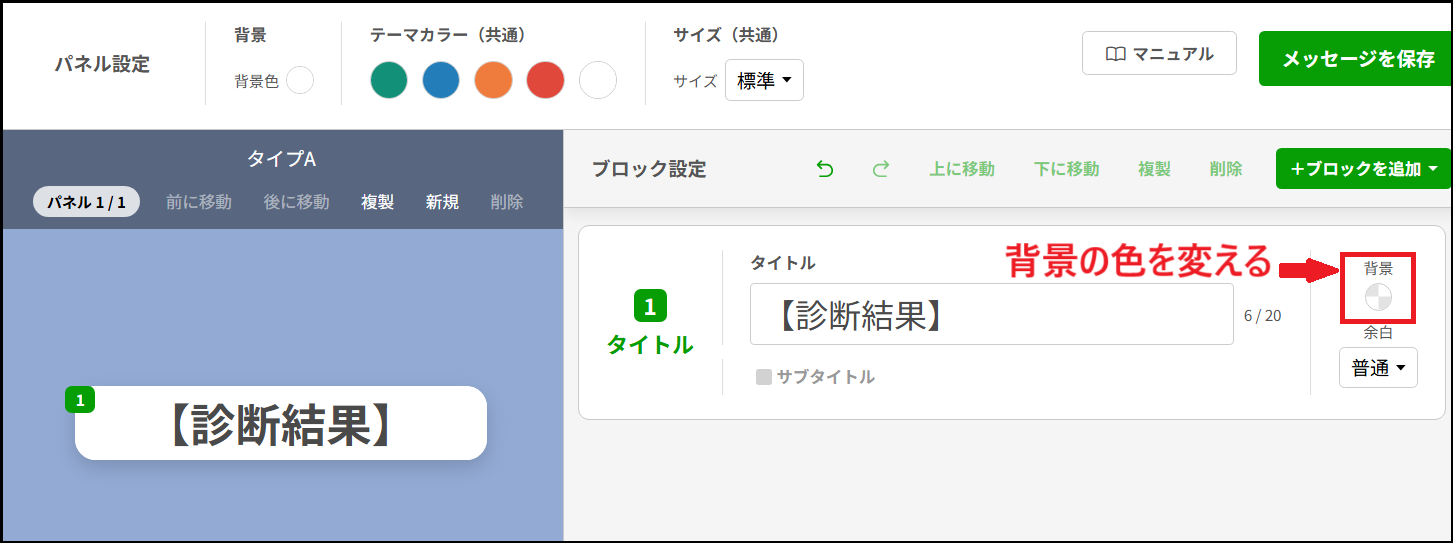 パネル設定
