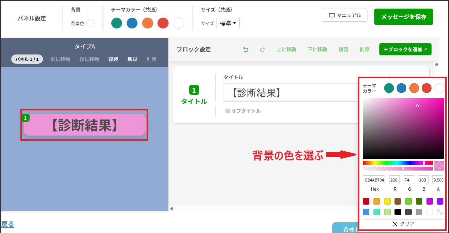 パネル設定