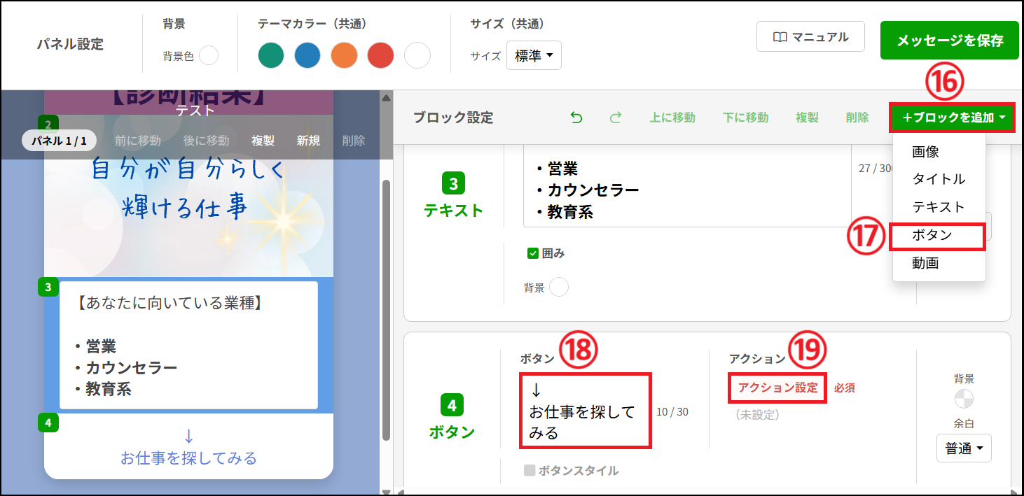パネル設定