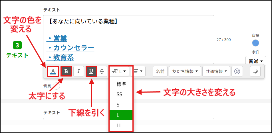 文字の大きさや色 強調