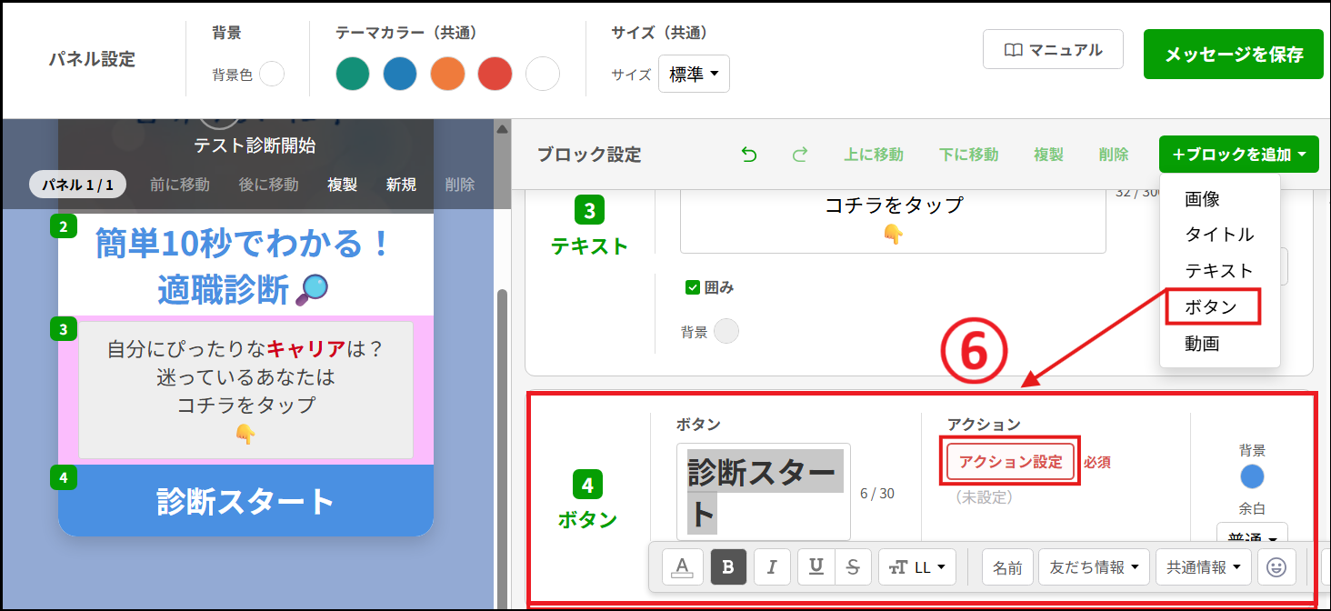 アクション設定