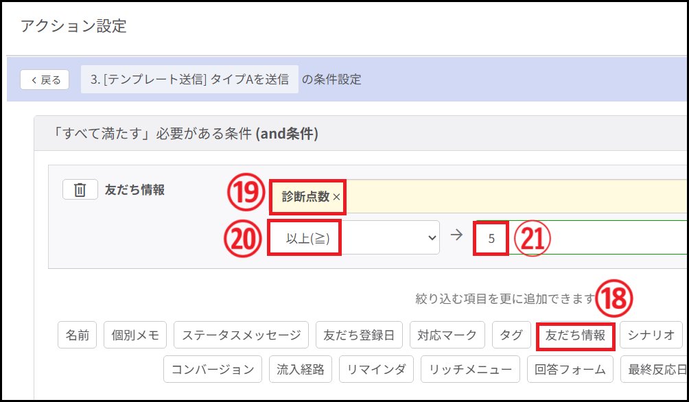 アクション設定