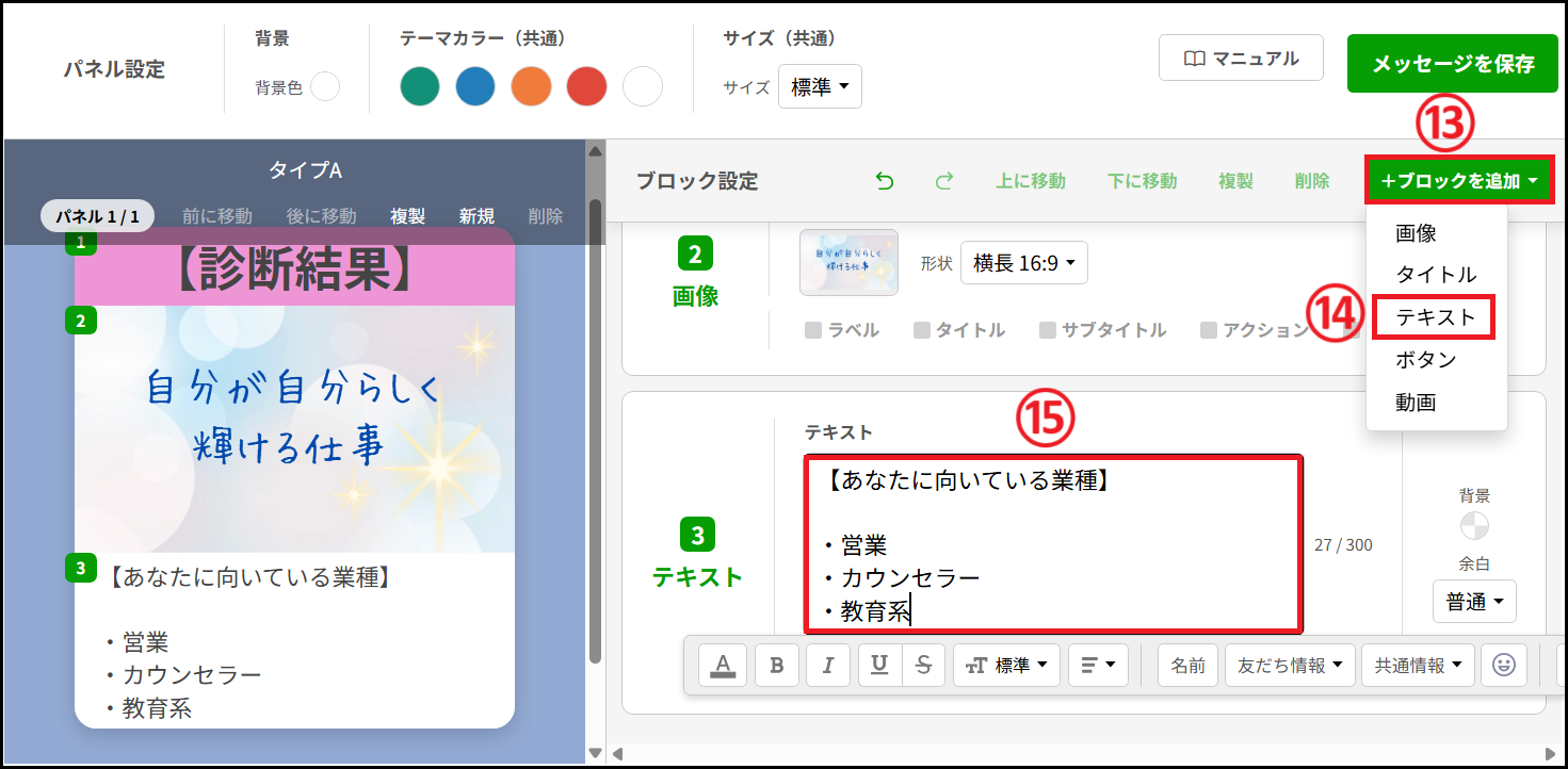 パネル設定