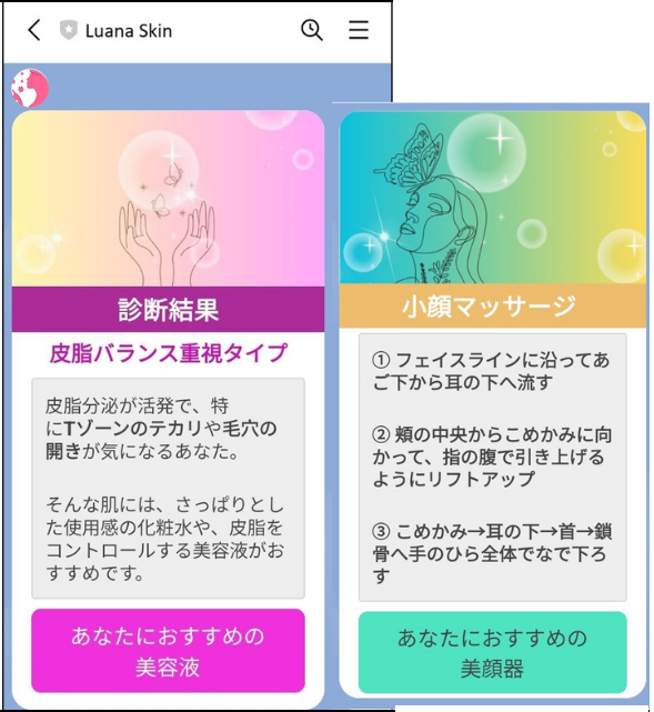 Lフレックスで「肌タイプ」を診断する