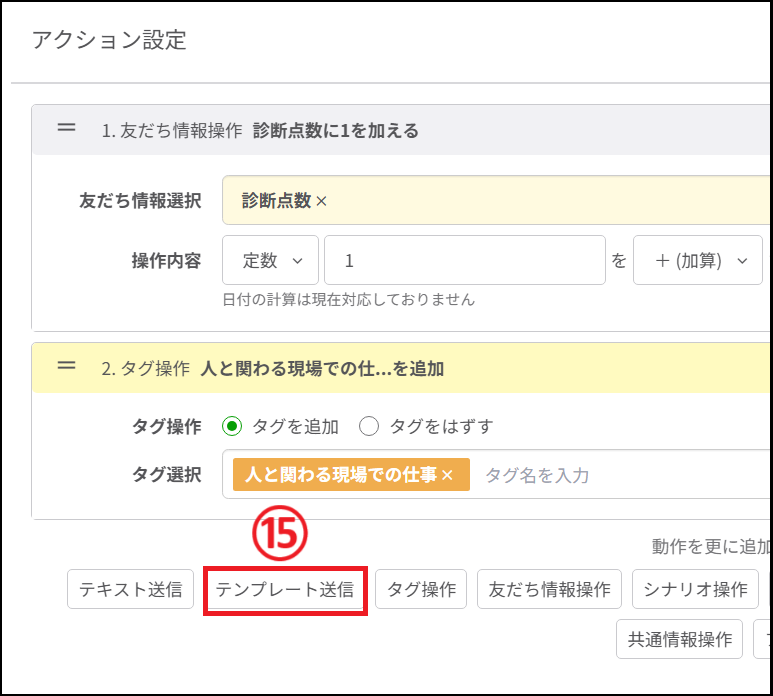 アクション設定
