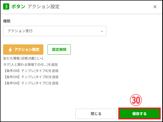 ボタンアクション設定