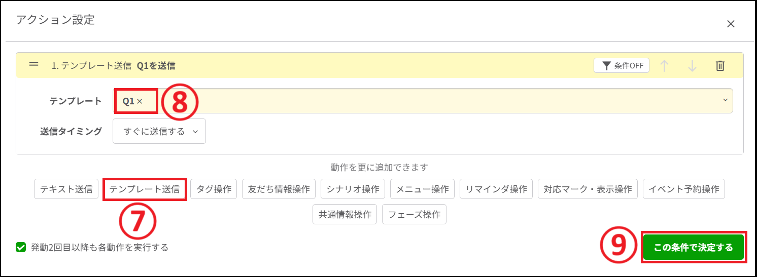 アクションの実行