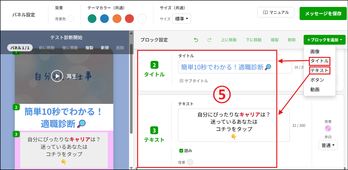 【タイトル】と【テキスト】を追加