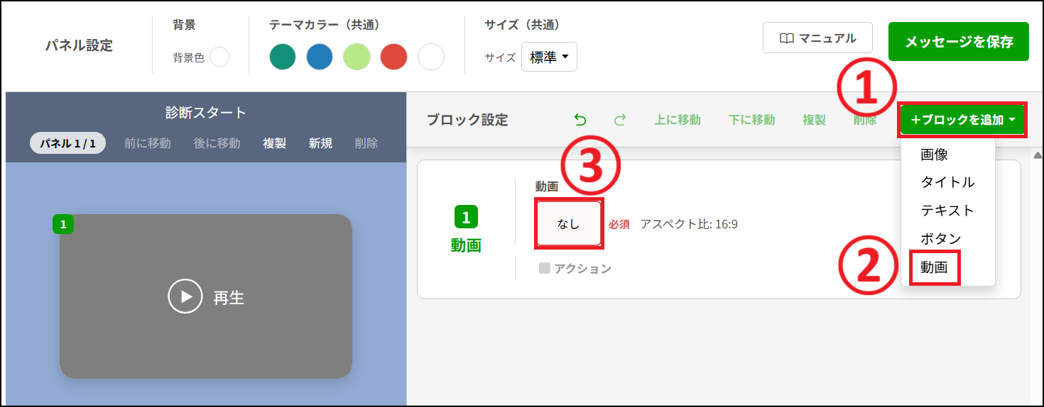 ブロック設定