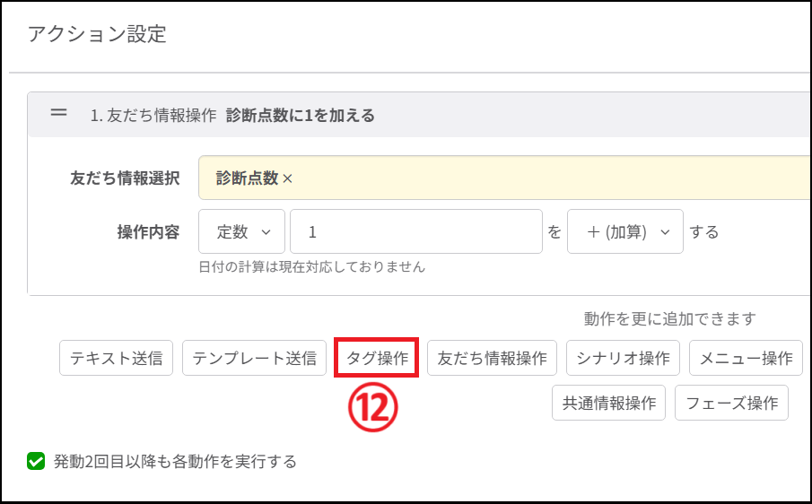 アクション設定