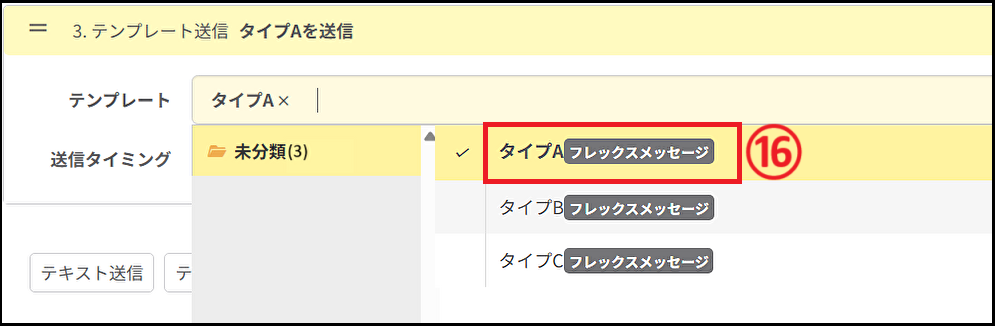テンプレートAを送信