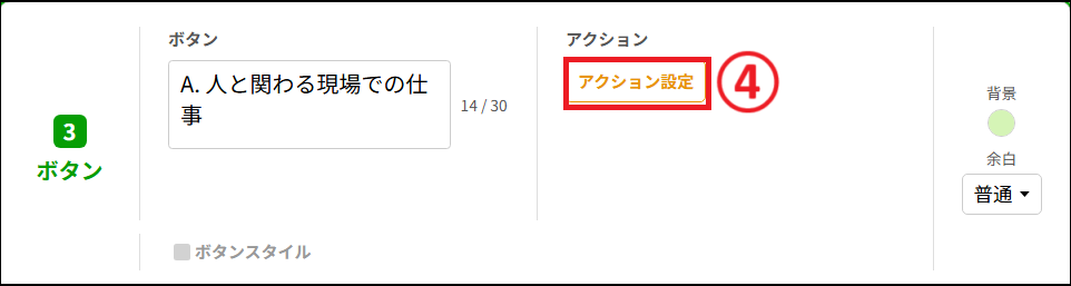 質問パネル設定