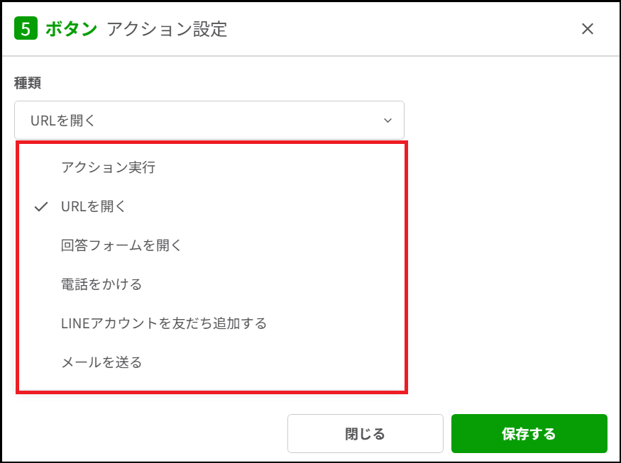 ボタンアクション設定
