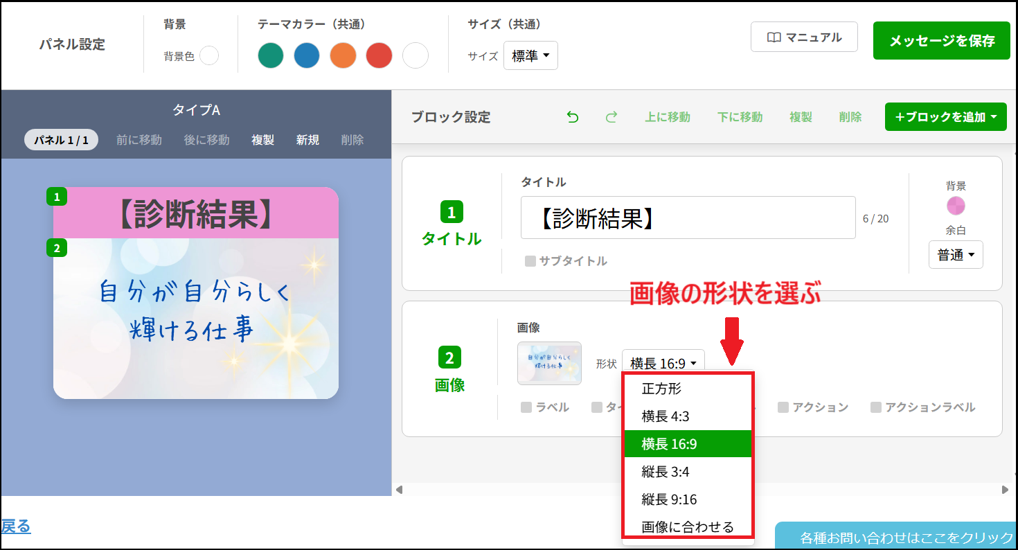 パネル設定