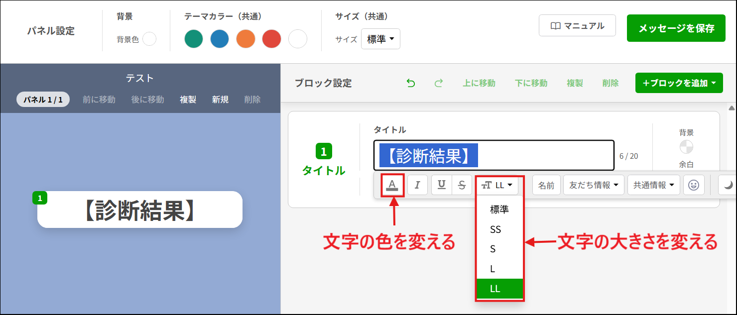 パネル設定