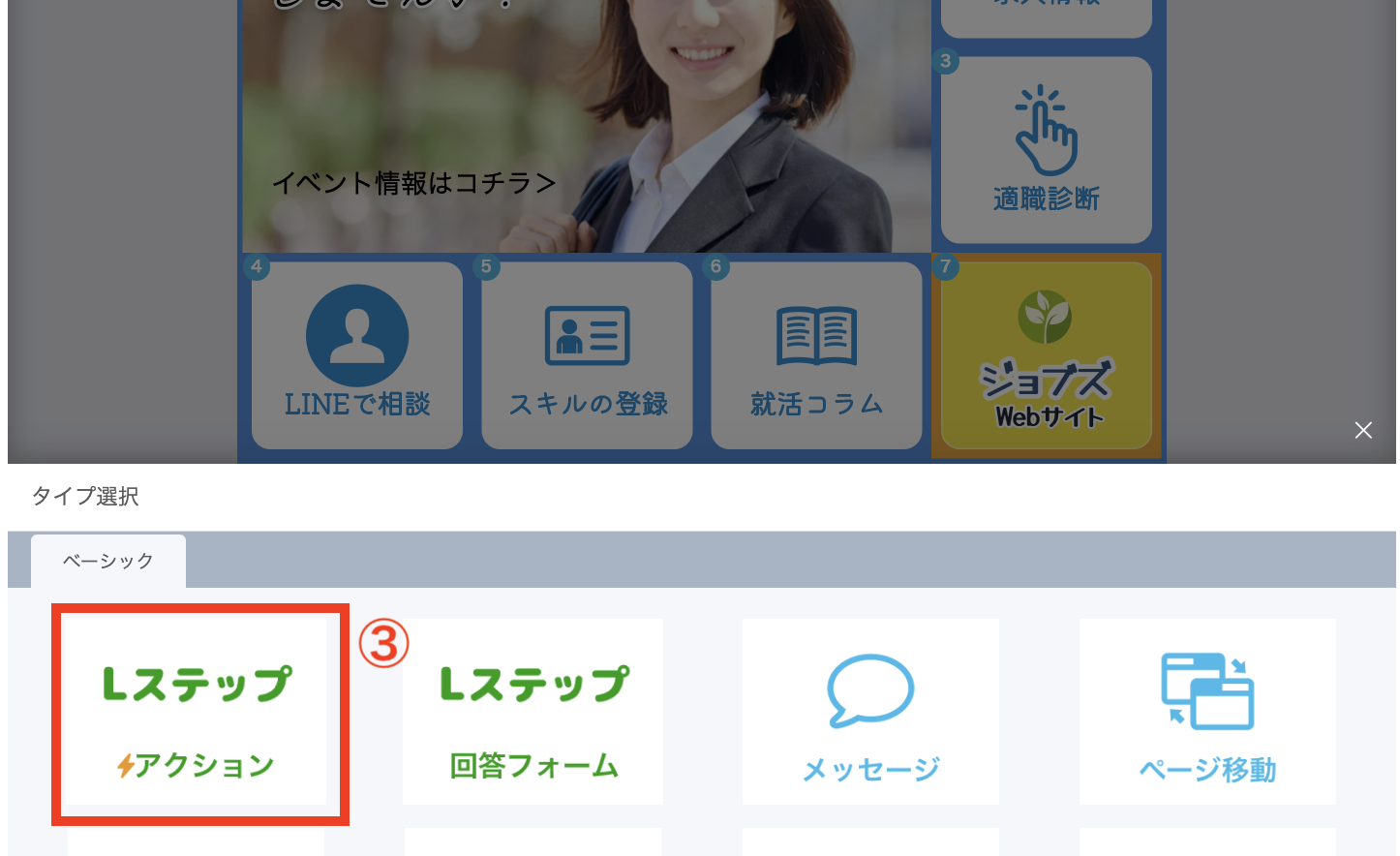 リッチメニューアクション設定