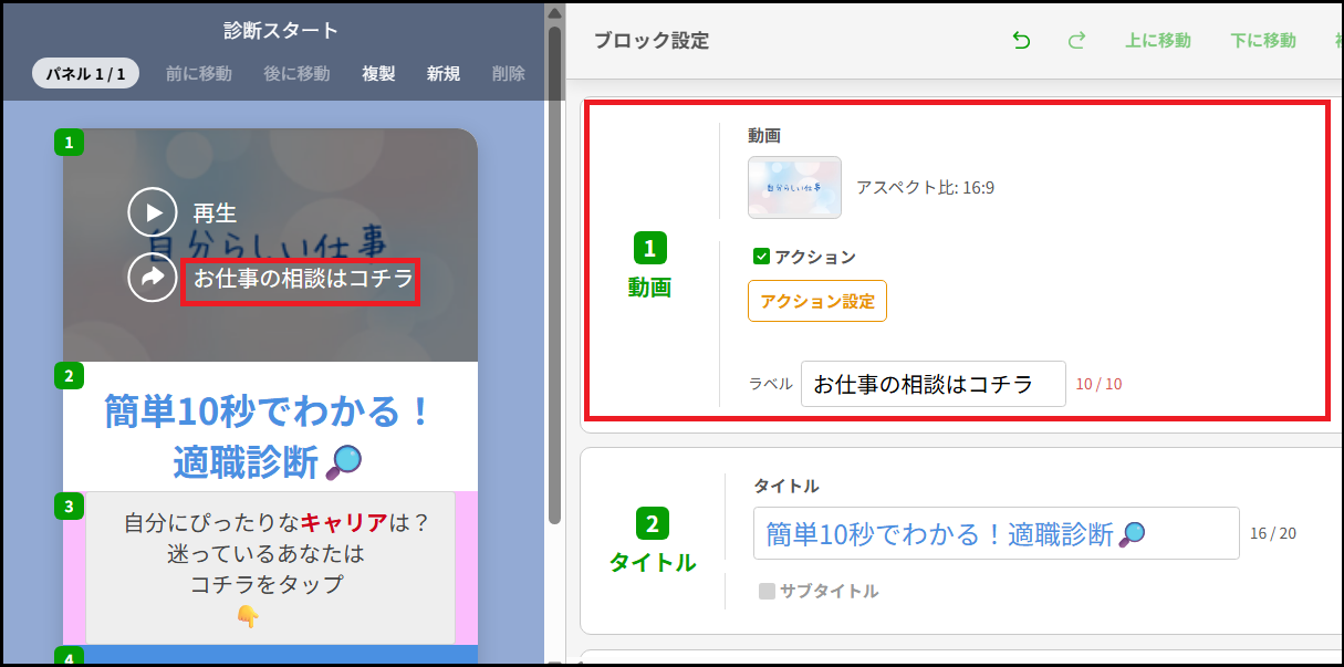 動画にはアクションやラベルを設定
