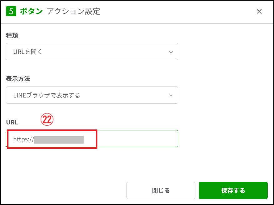 URLを開く